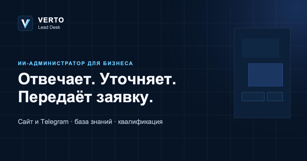 Verto Lead Desk — интерфейс продукта